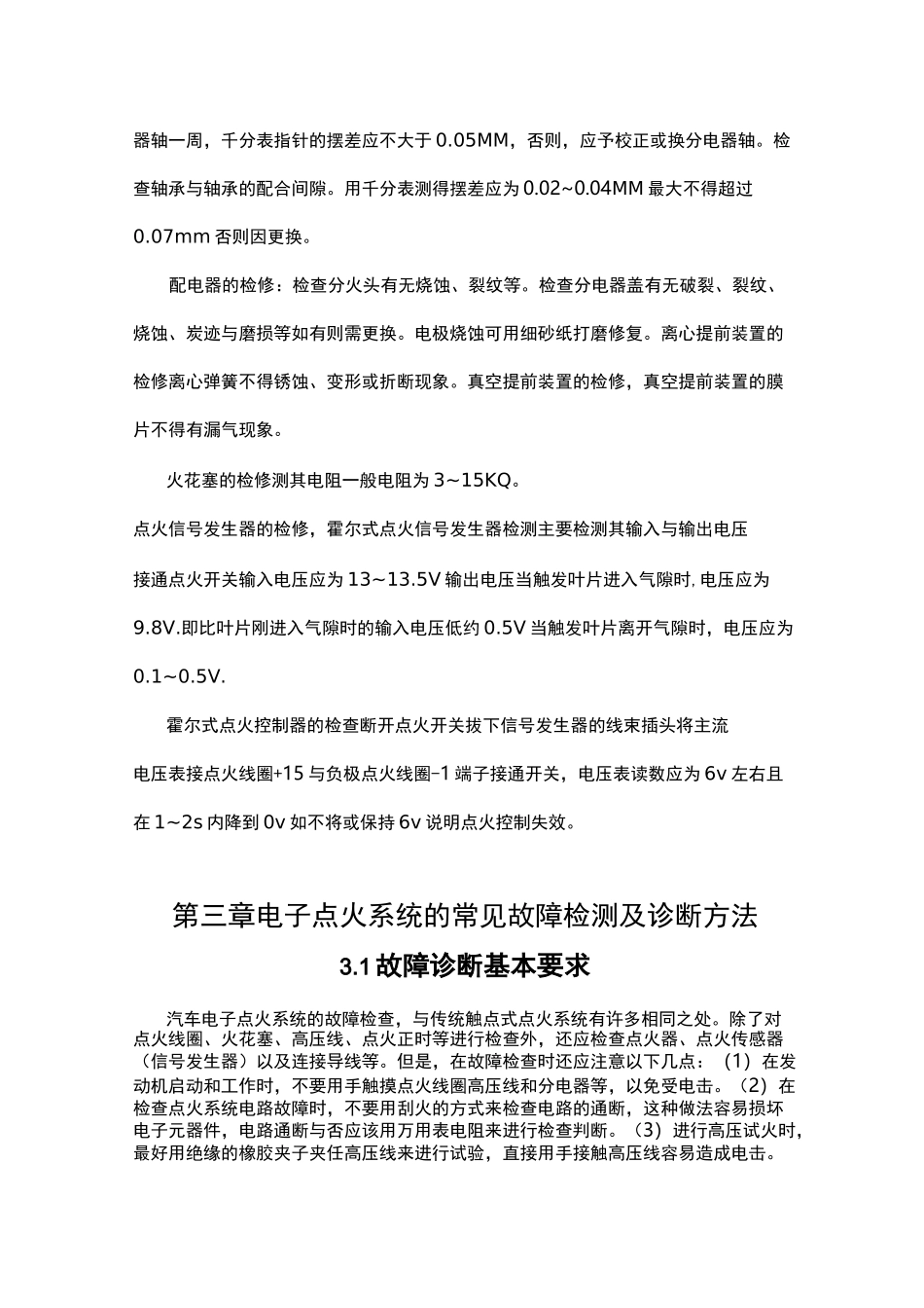 点火线圈的检测和试验_第3页