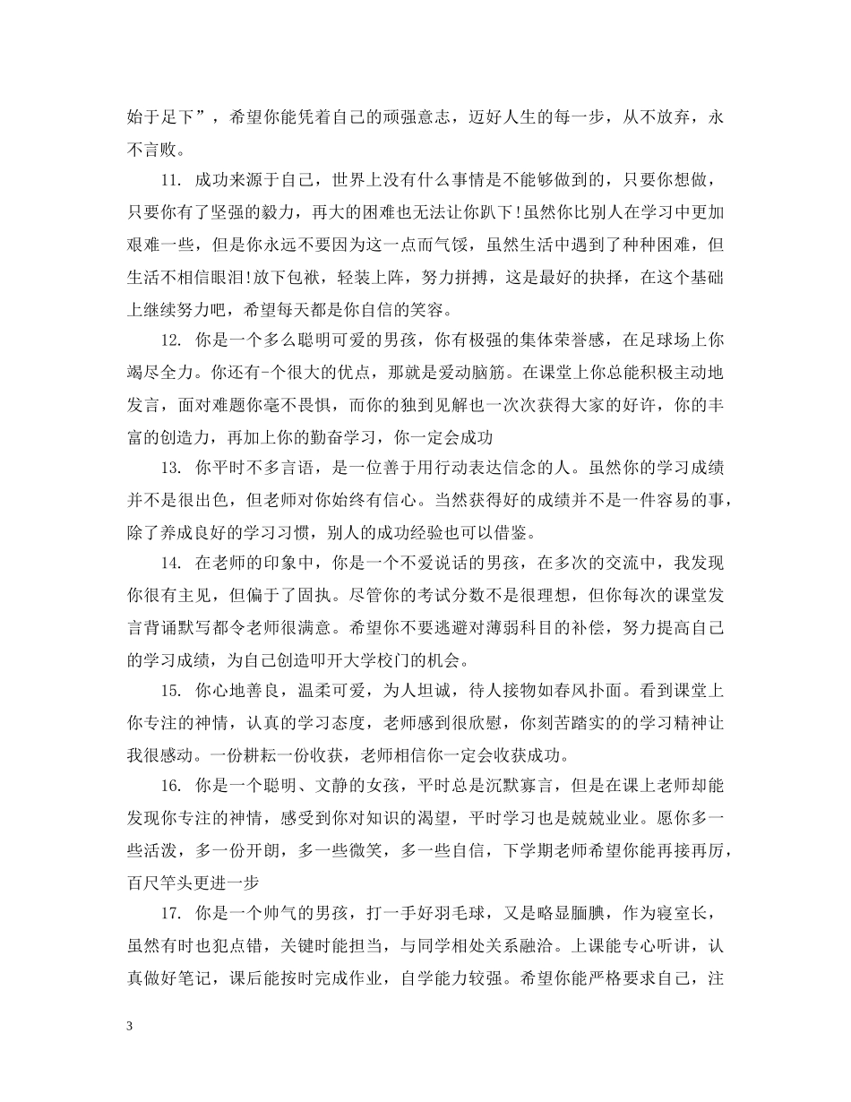 高一学生综合素质评价老师评语 _第3页