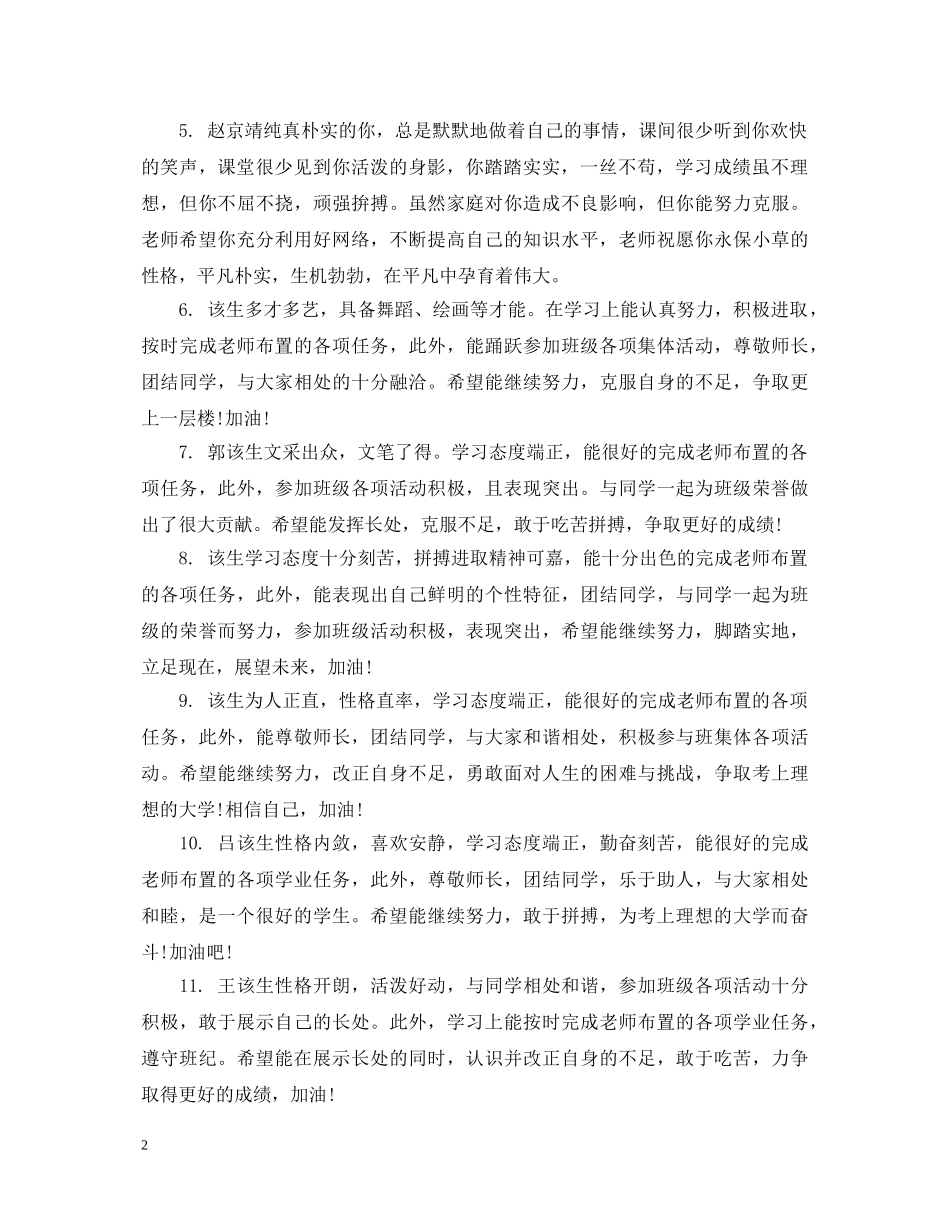 高一学生考试成绩评语 _第2页