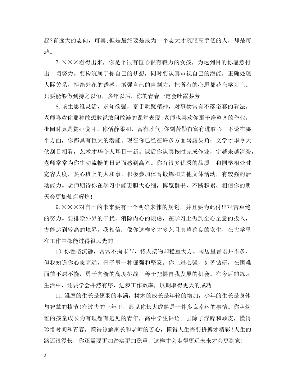 高一学生综合素质评语 _第2页