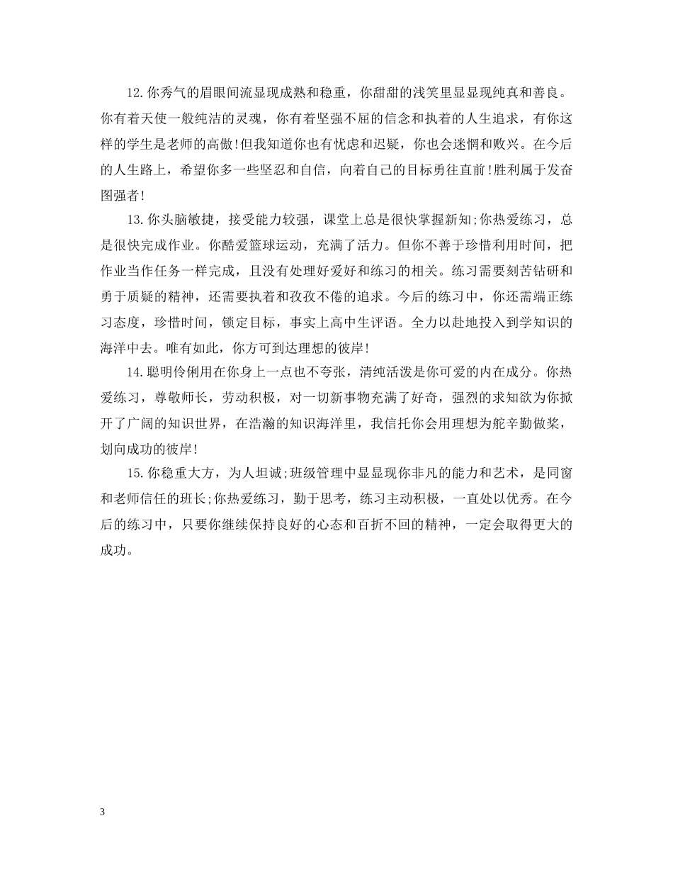 高一学生综合素质评语 _第3页