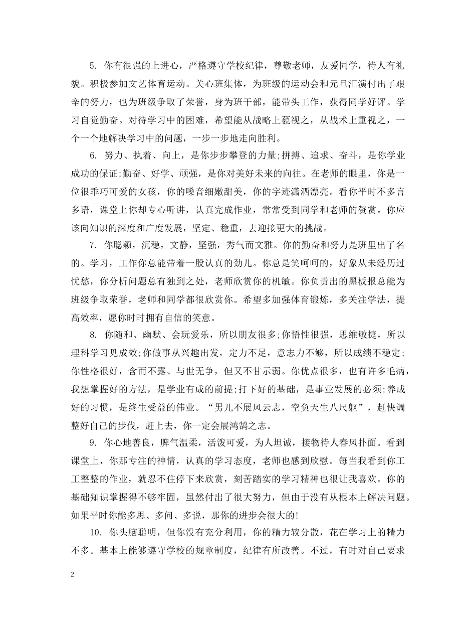 高一学生综合素质评语2 _第2页