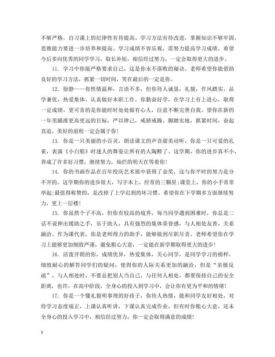 高一学生综合素质评语2 _第3页