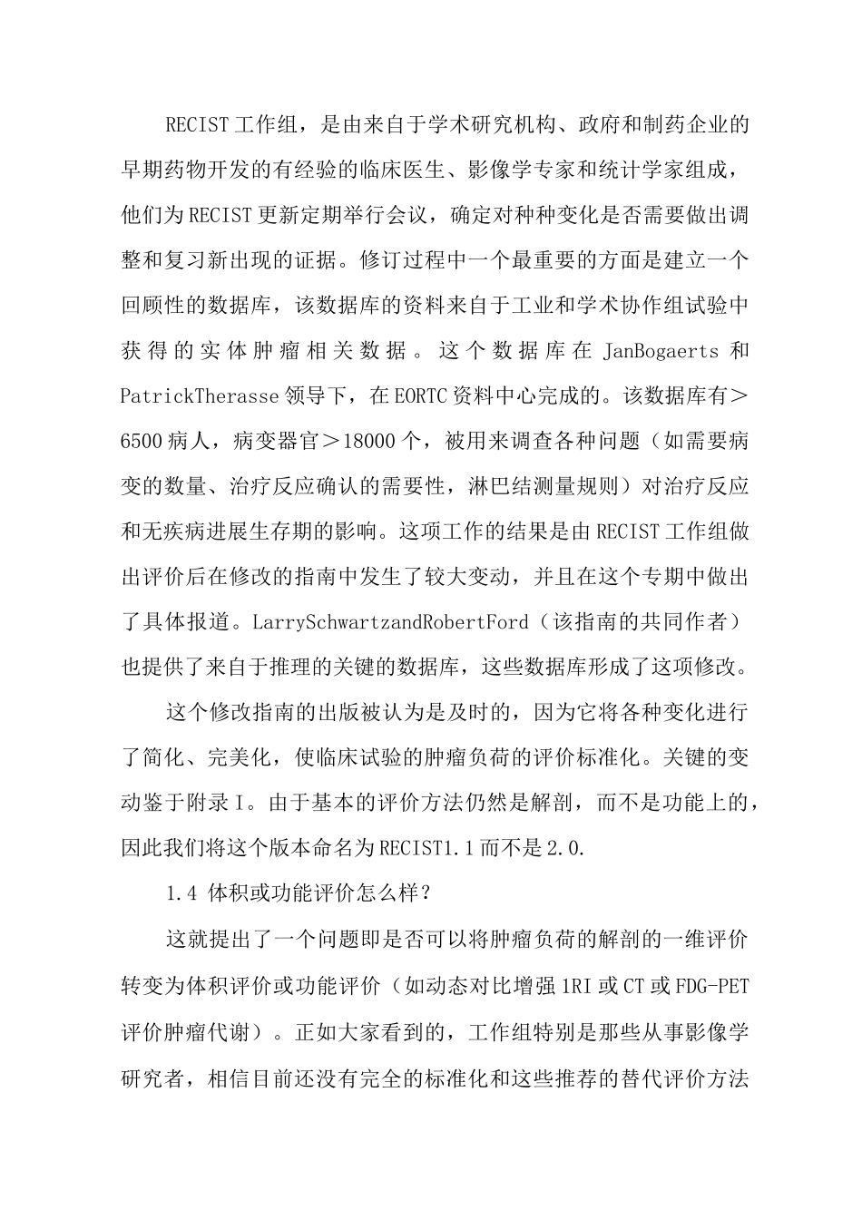 (完整版)实体瘤疗效评价标准RECIST1.1版中文_第3页