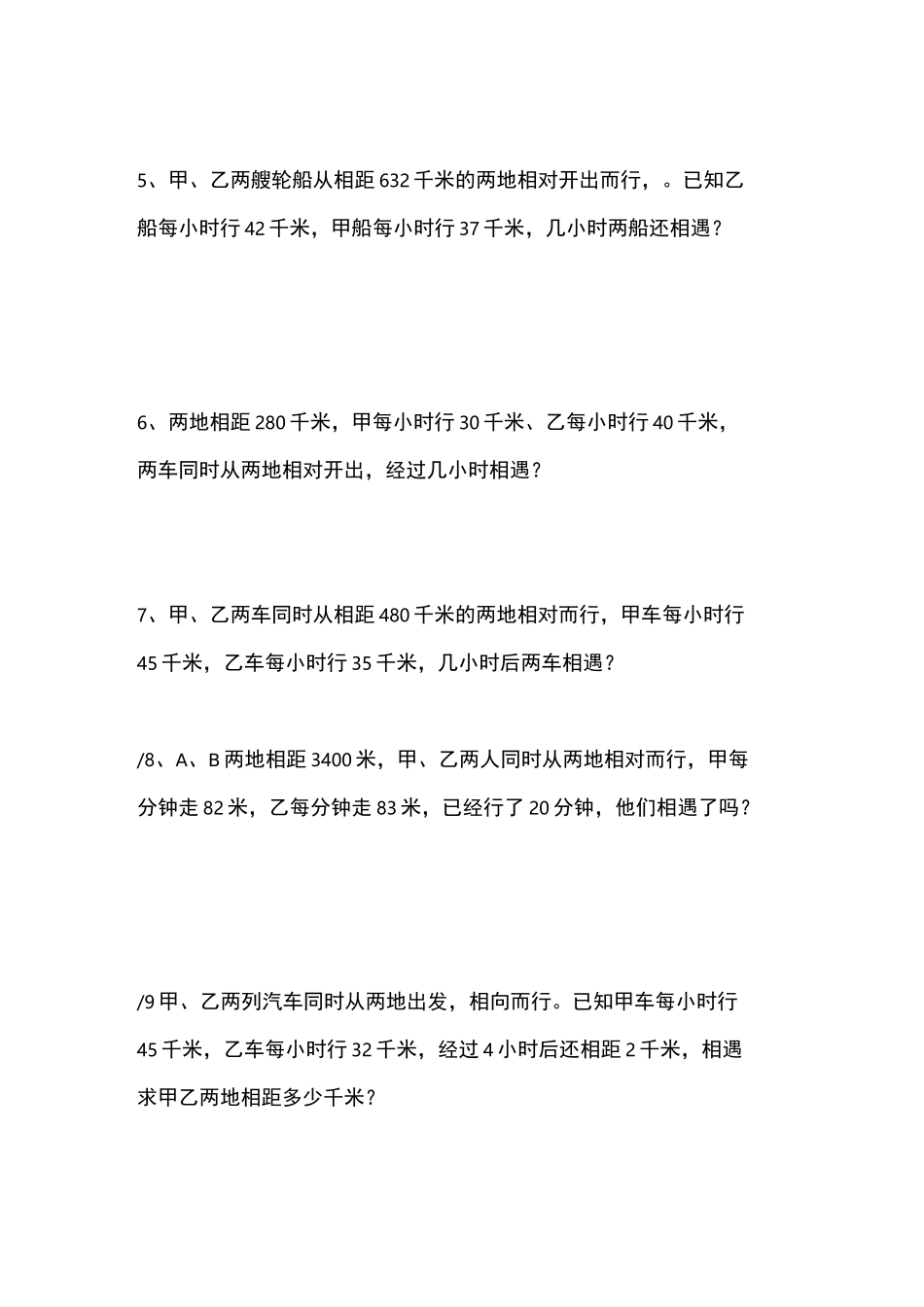 相遇问题-练习题_第2页