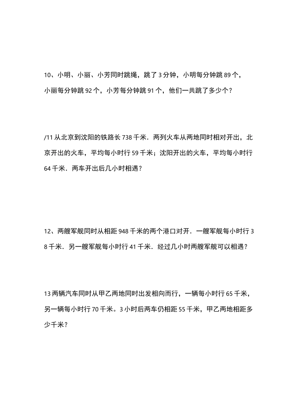 相遇问题-练习题_第3页