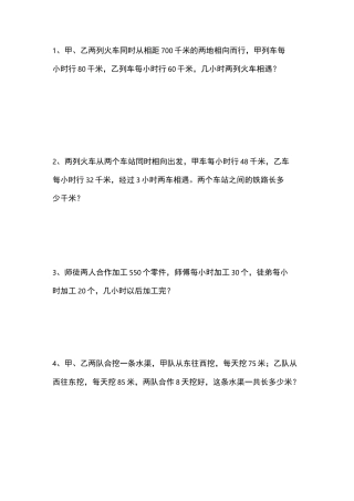 相遇问题-练习题