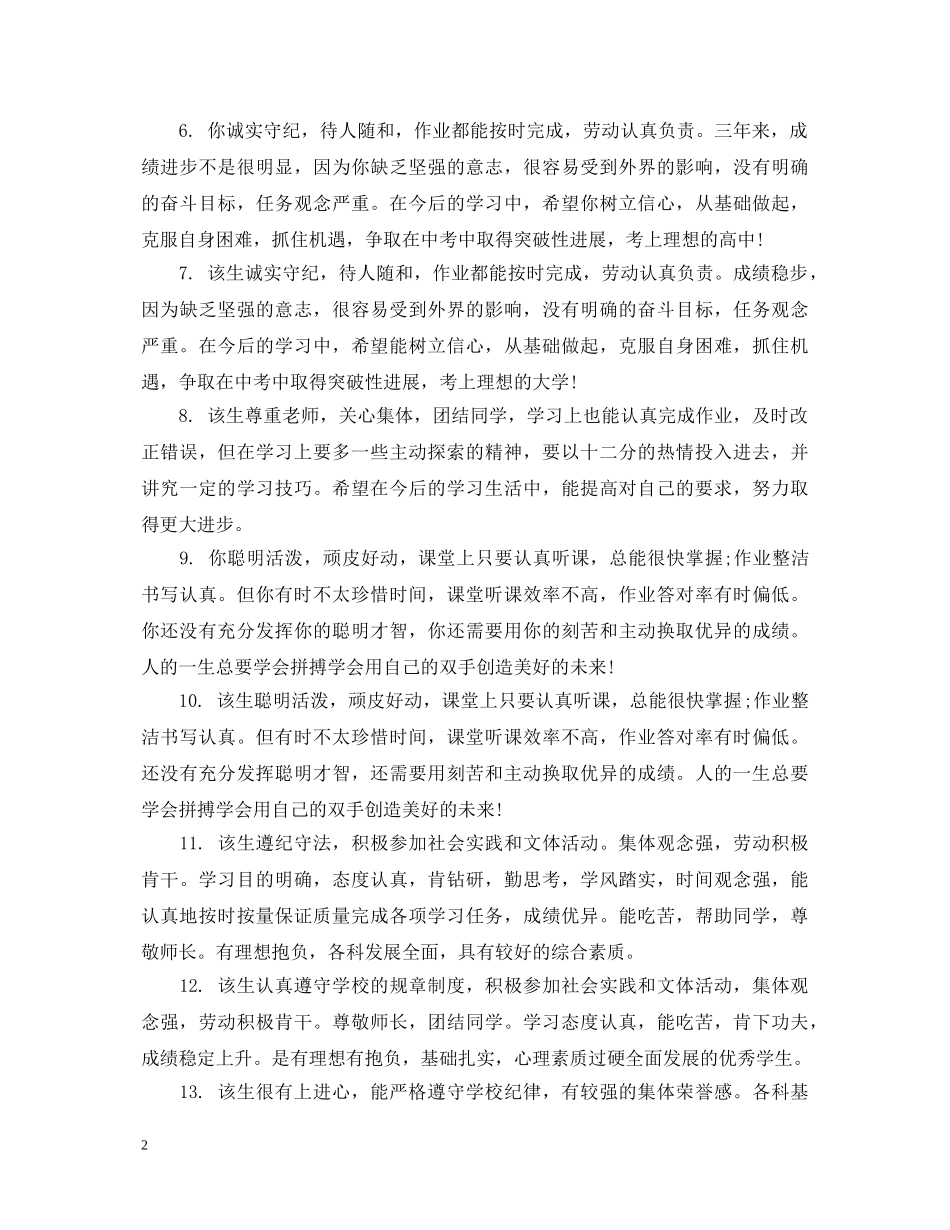 高一学生登记表上学期评语 _第2页