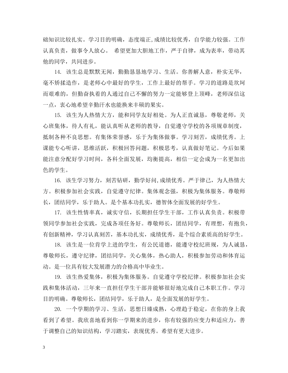 高一学生登记表上学期评语 _第3页