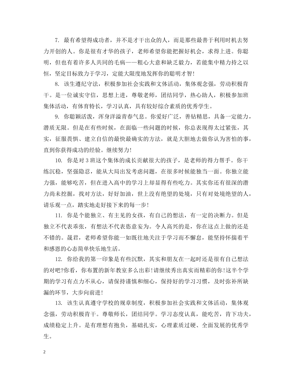 高一学生第一学期末品德评语 _第2页