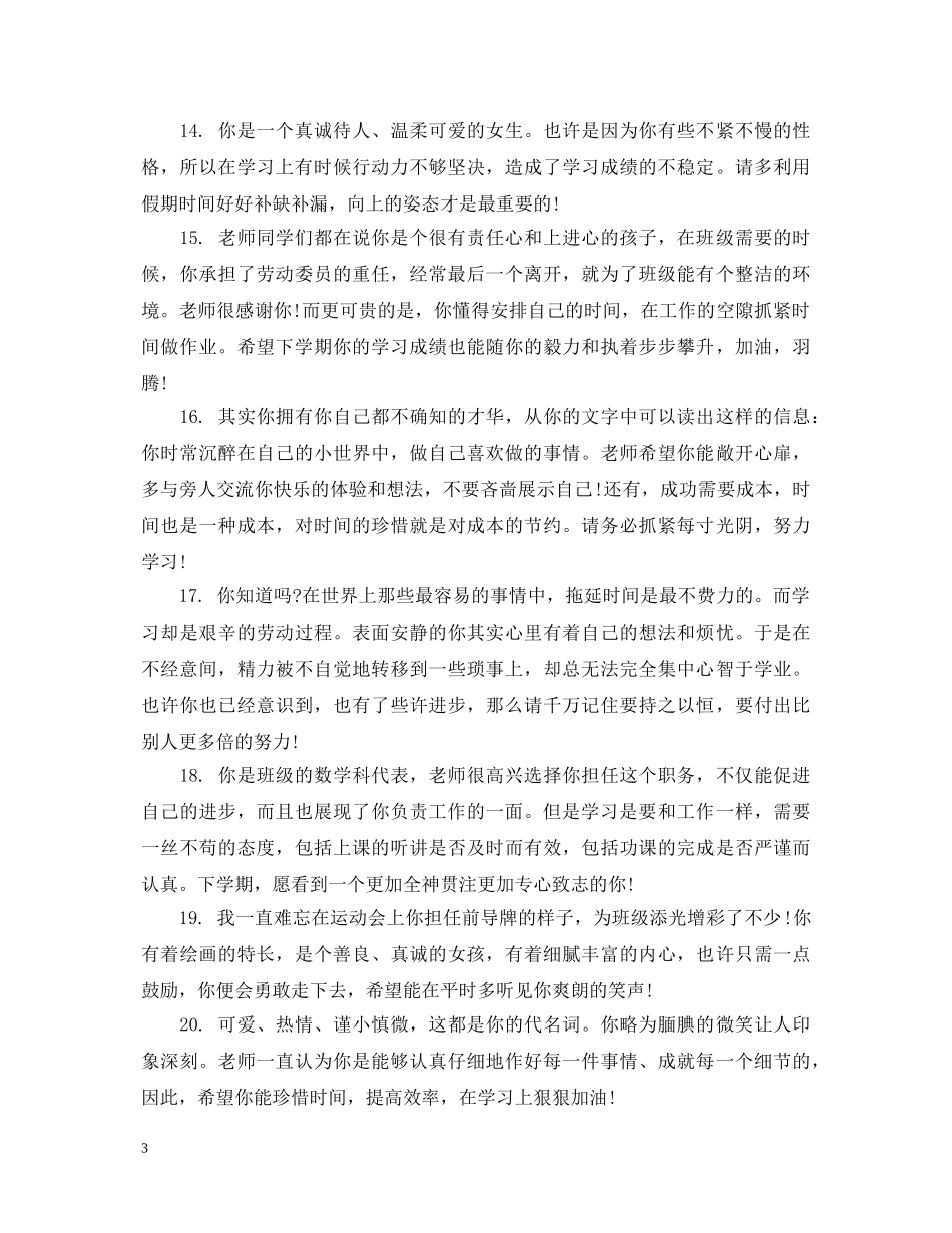 高一学生第一学期末品德评语 _第3页