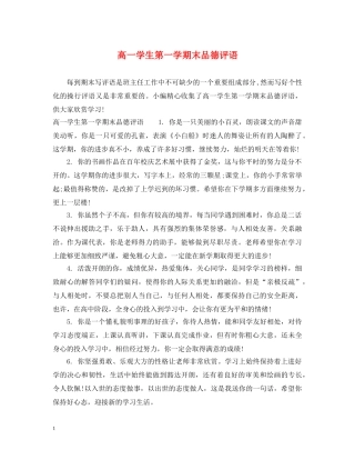 高一学生第一学期末品德评语 