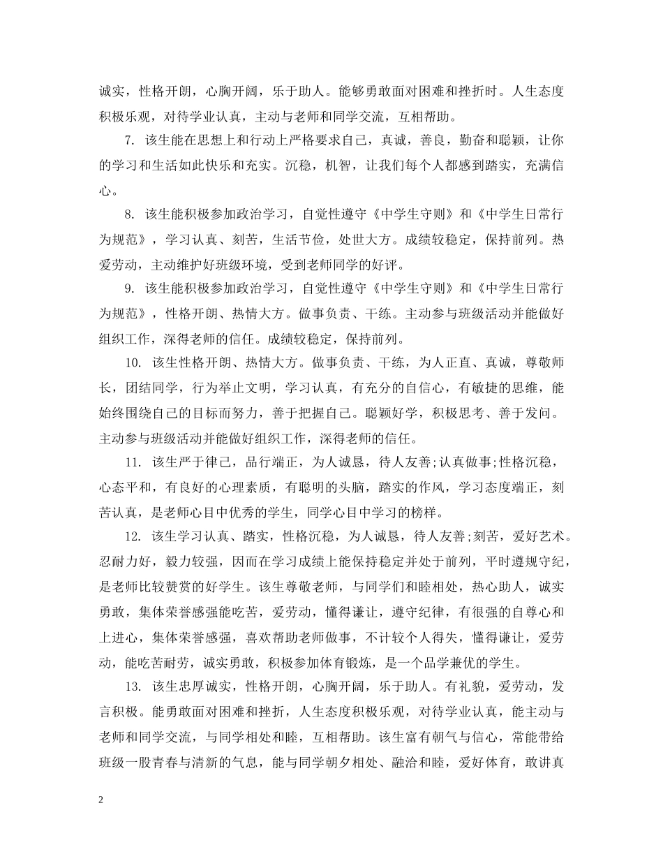 高一学生素质手册评语 _第2页