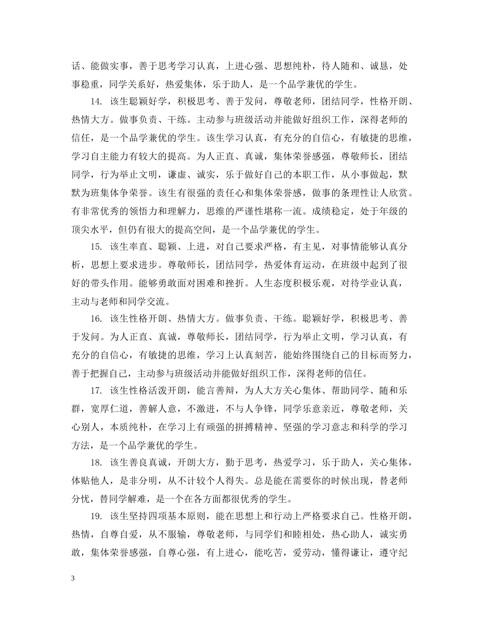 高一学生素质手册评语 _第3页