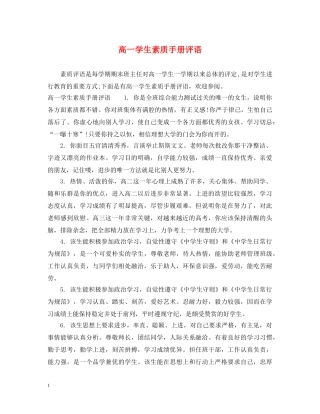 高一学生素质手册评语 