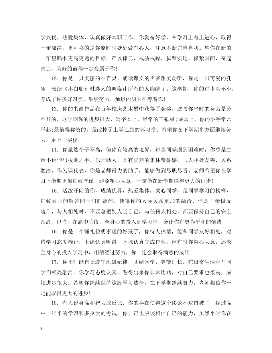 高一学生素质评语 _第3页