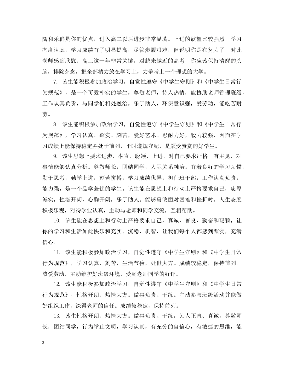 高一学生期终班主任评价评语 _第2页