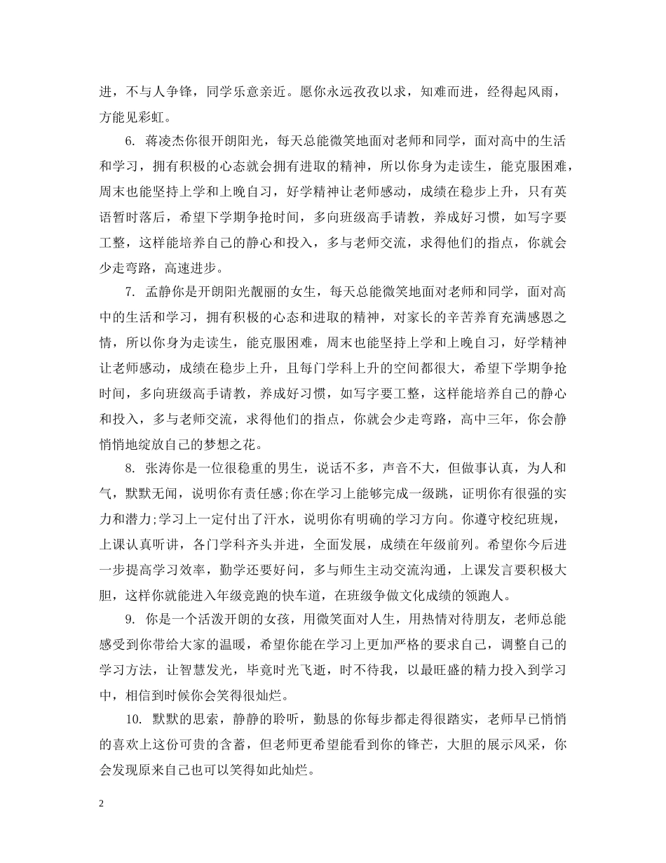 高一学生期终综合素质评语 _第2页