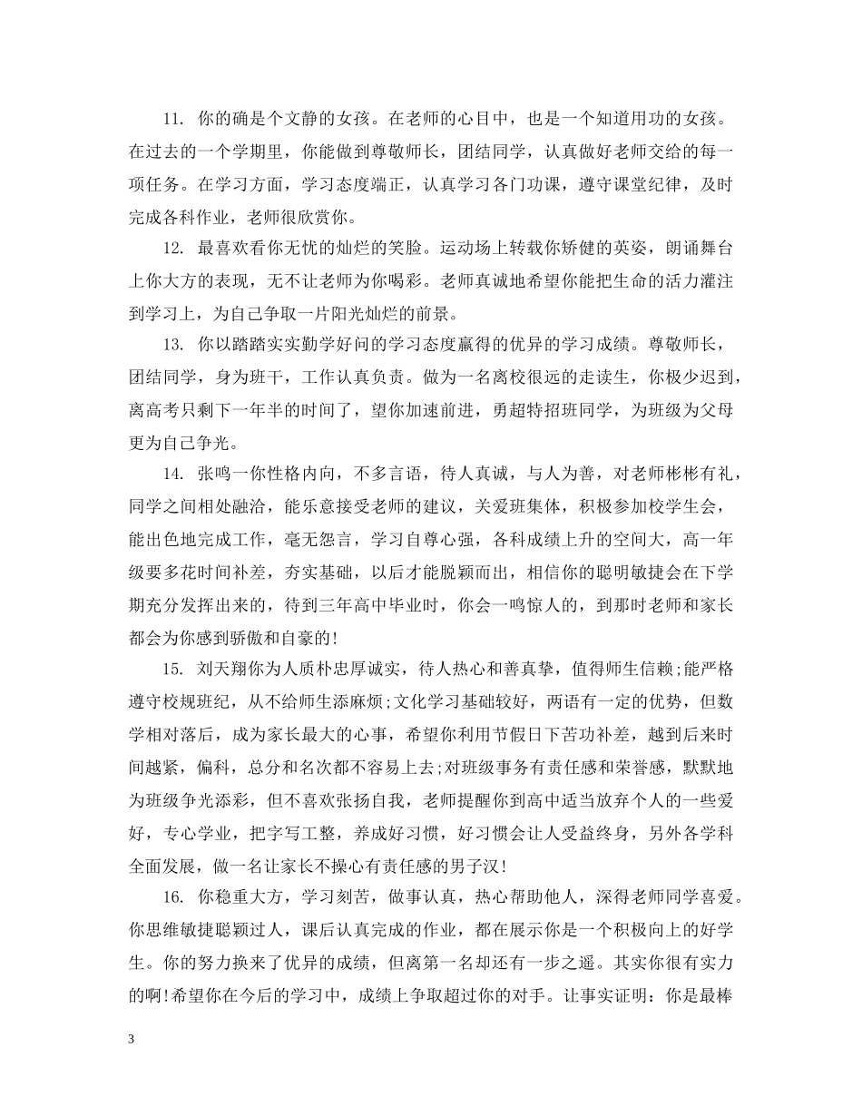 高一学生期终综合素质评语 _第3页