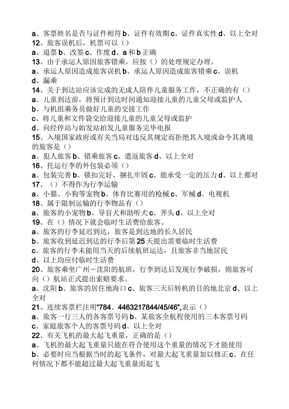 民航旅客运输答案_第2页