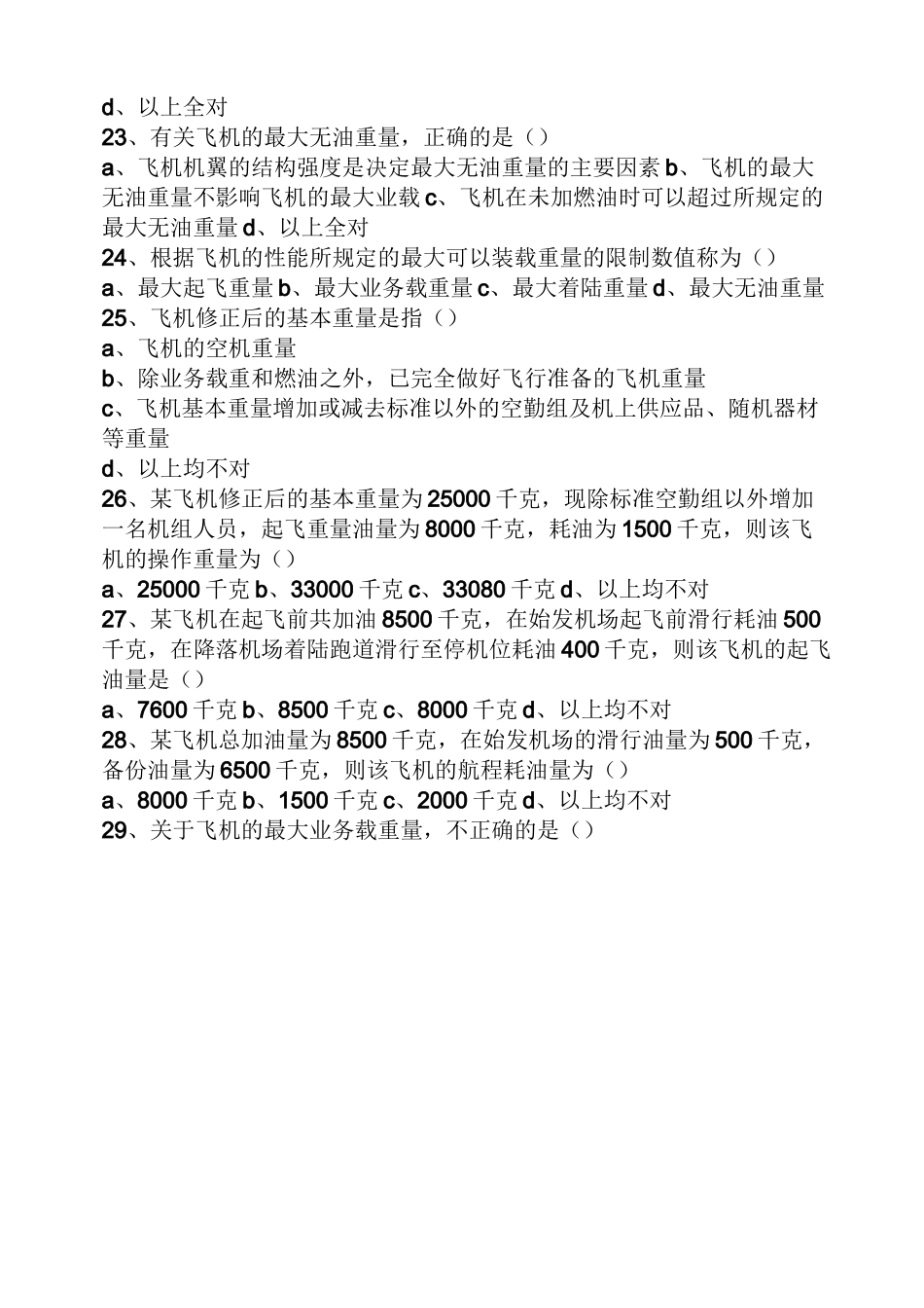 民航旅客运输答案_第3页