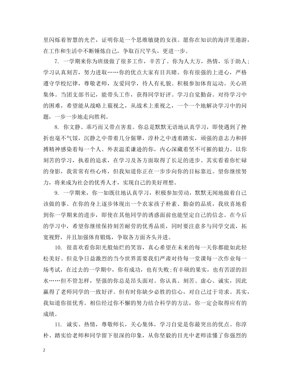 高一学生期末档案评语 _第2页