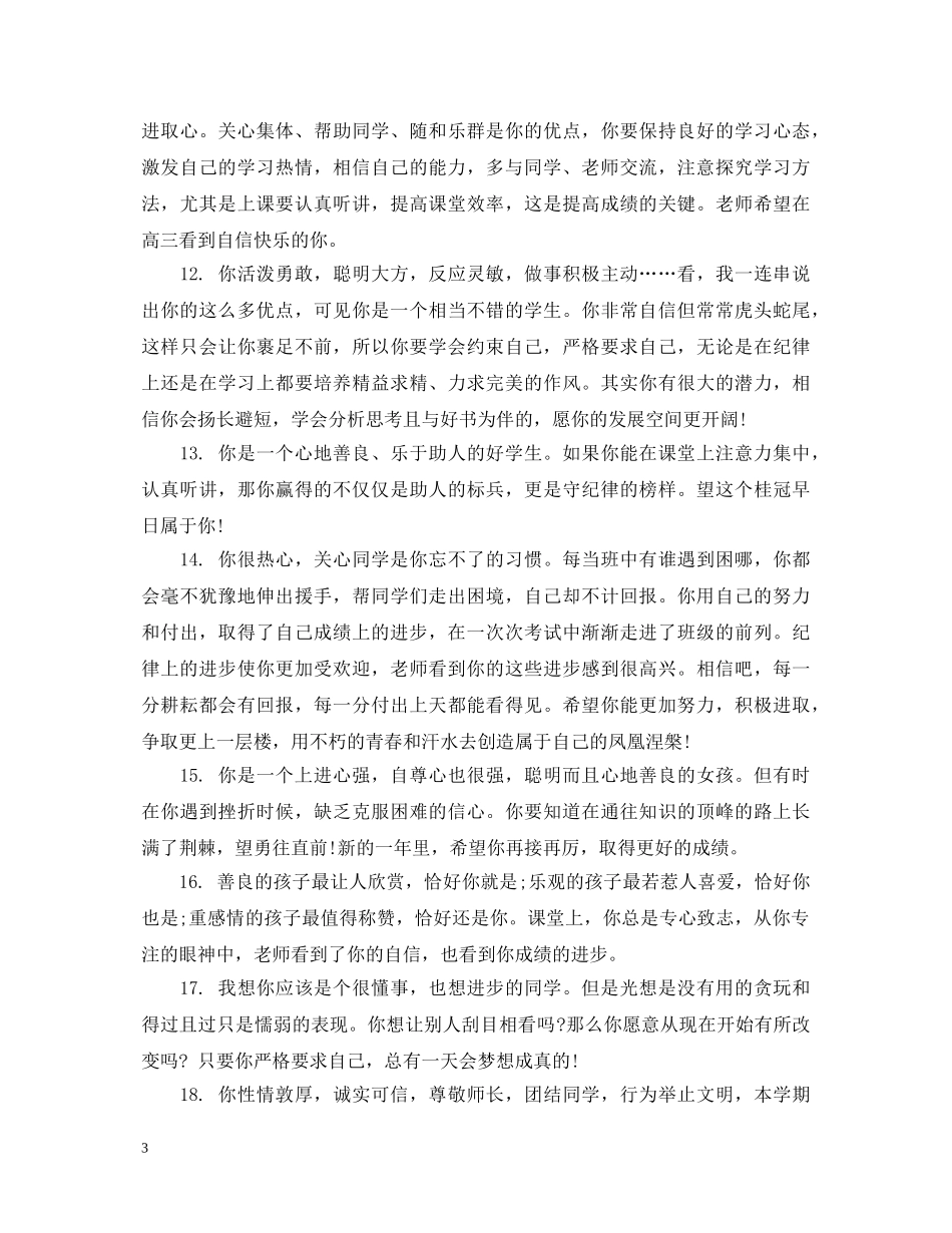 高一学生期末档案评语 _第3页