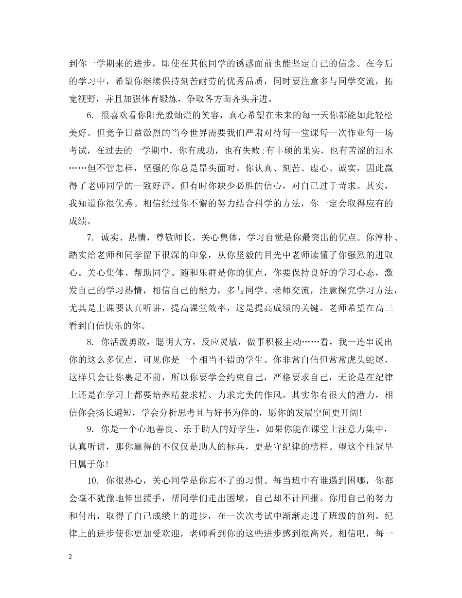 高一学生期末成绩单评语2 _第2页