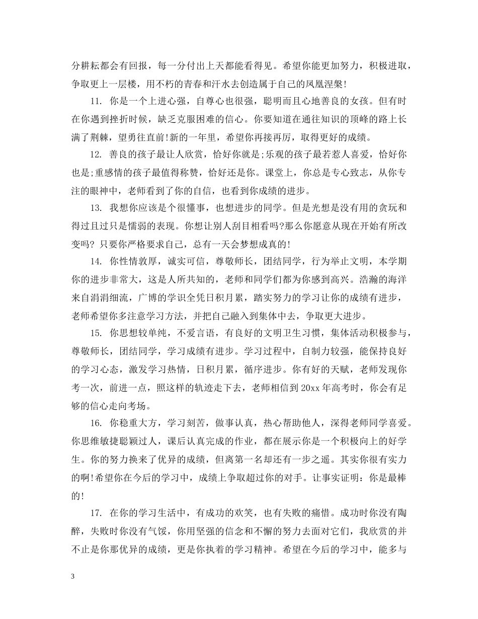 高一学生期末成绩单评语2 _第3页