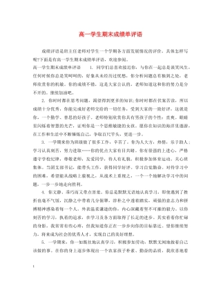 高一学生期末成绩单评语2 
