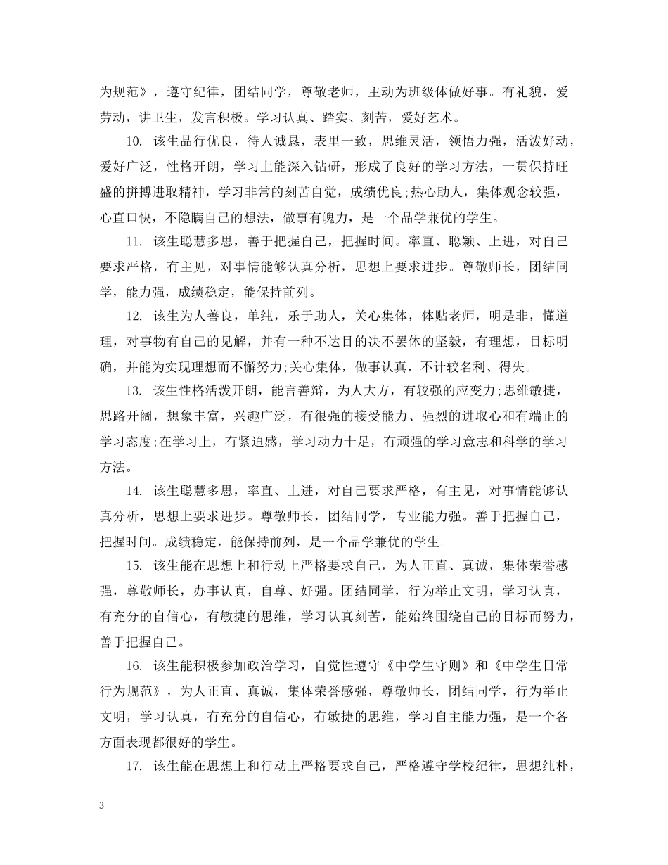 高一学生期末成绩单评语 _第3页