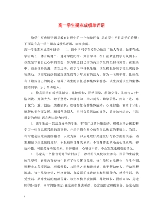 高一学生期末成绩单评语 