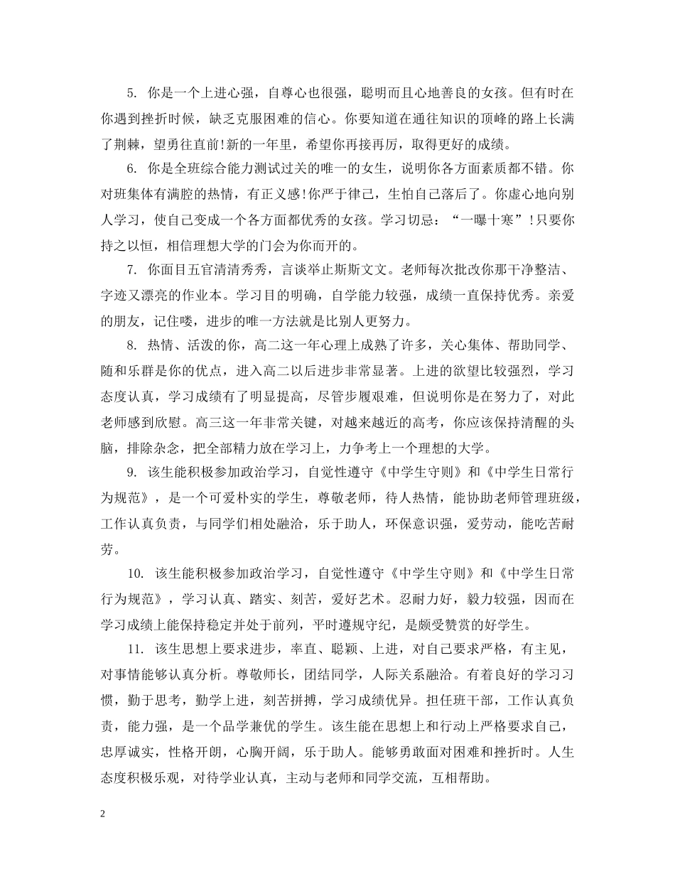 高一学生期末品德评语 _第2页