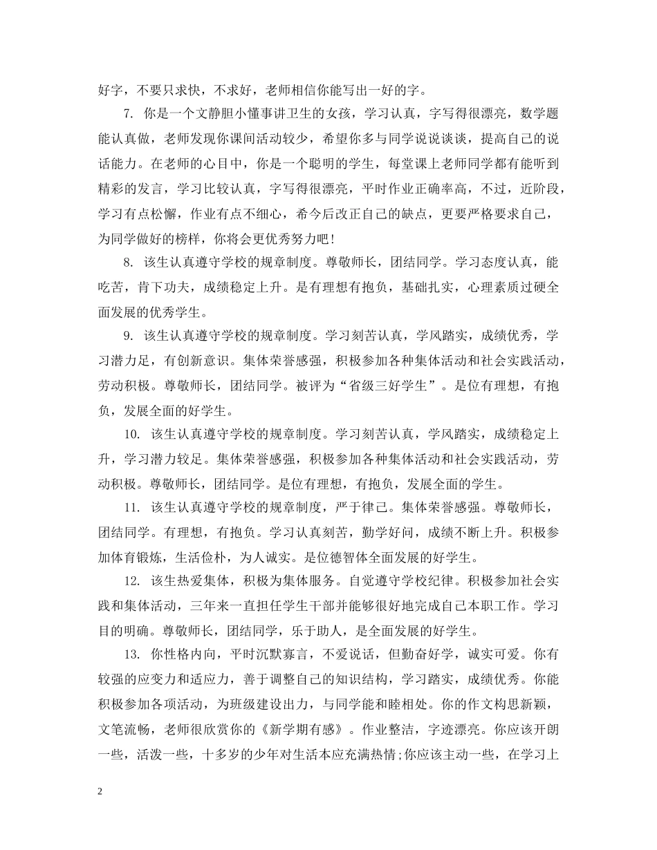 高一学生差生评语 _第2页