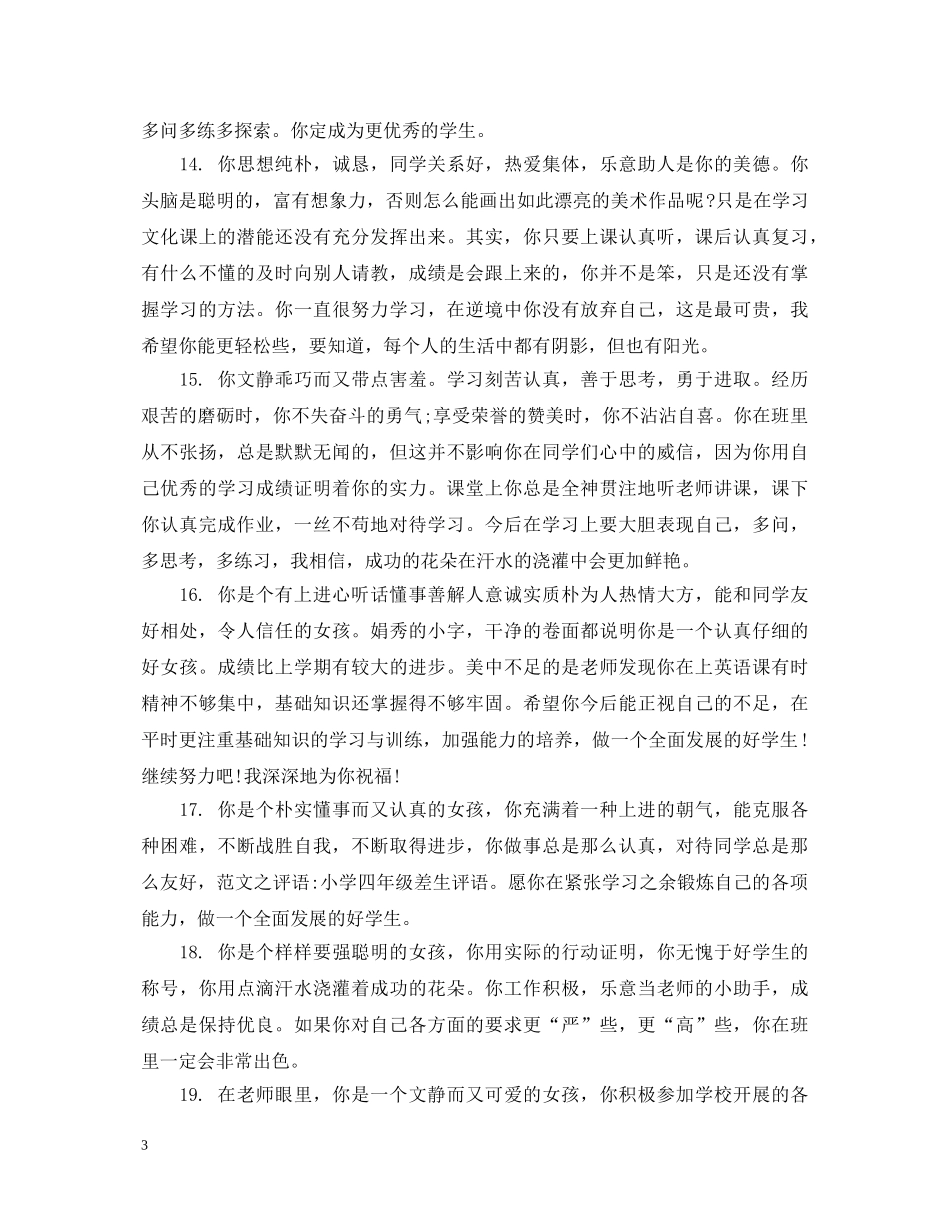 高一学生差生评语 _第3页