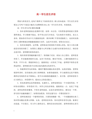 高一学生差生评语 