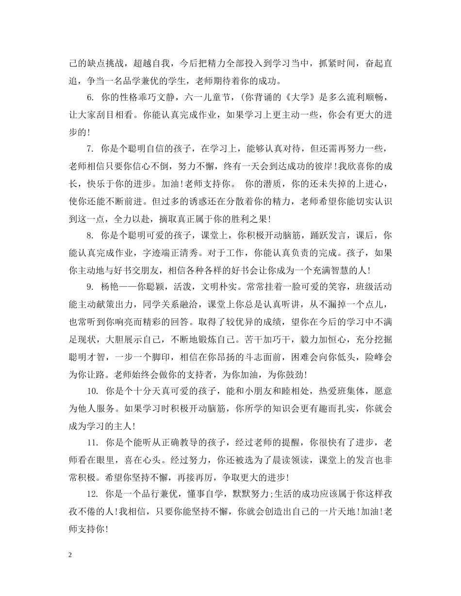 高一学生寒假综合表现评语 _第2页