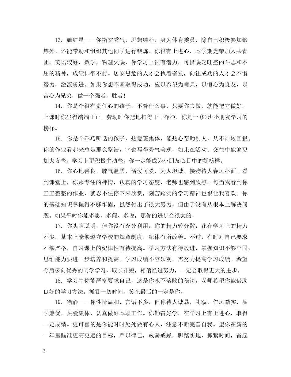 高一学生寒假综合表现评语 _第3页