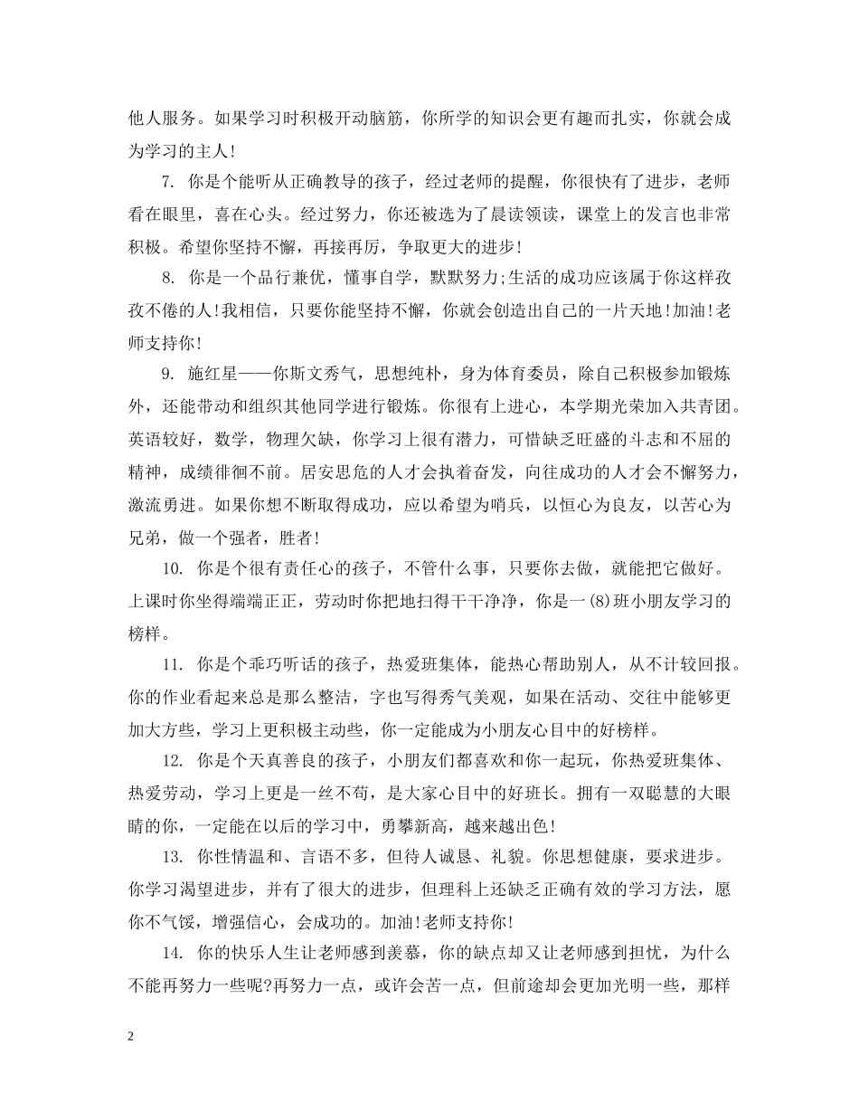 高一学生思想品德评语 _第2页