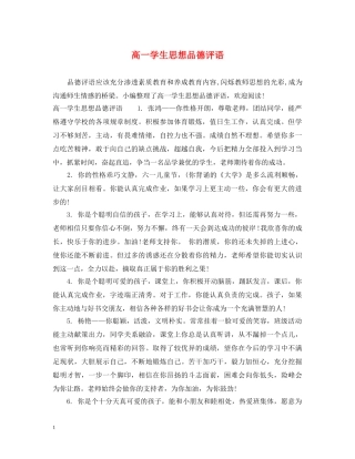 高一学生思想品德评语 