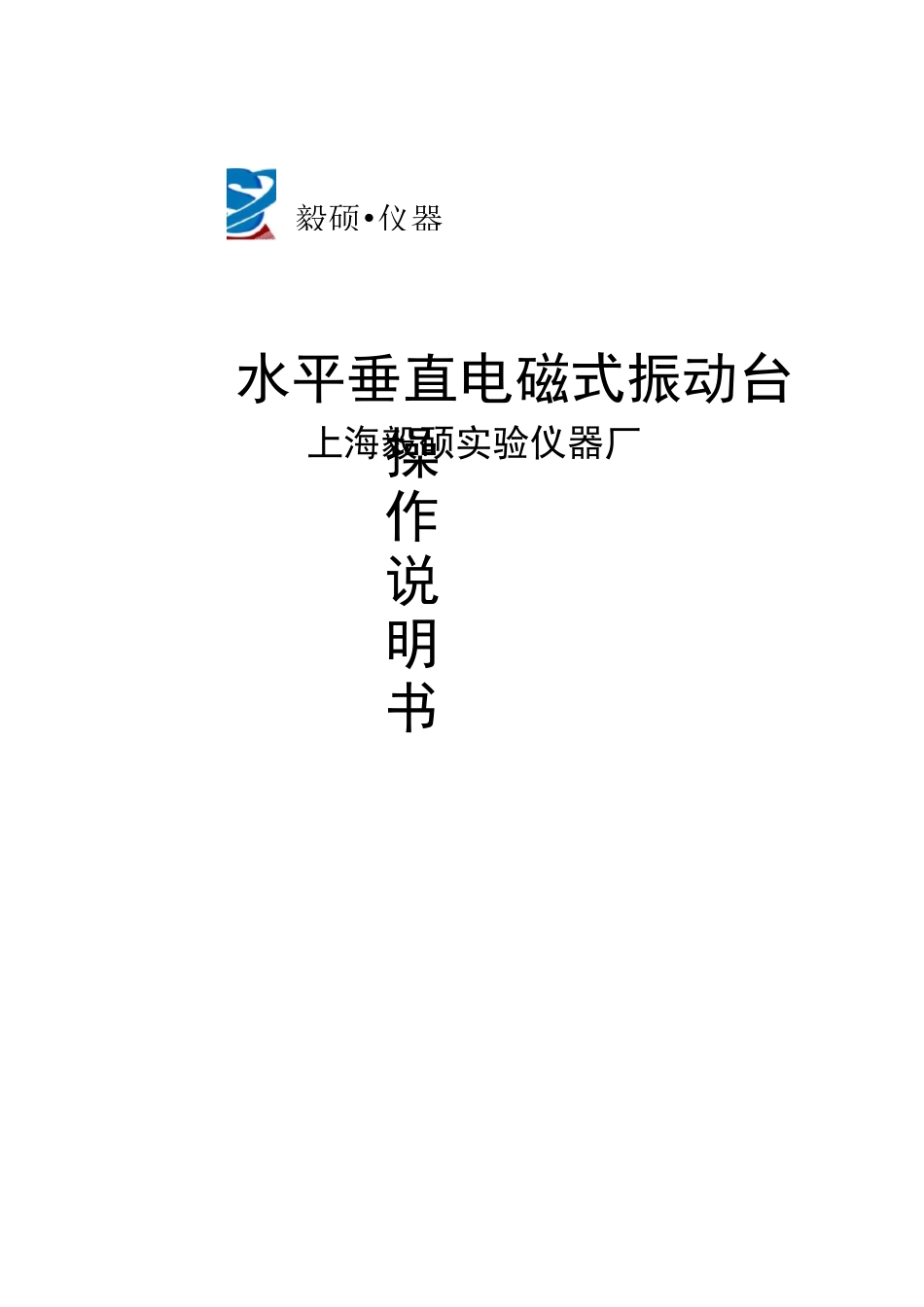 振动试验台说明书_第1页