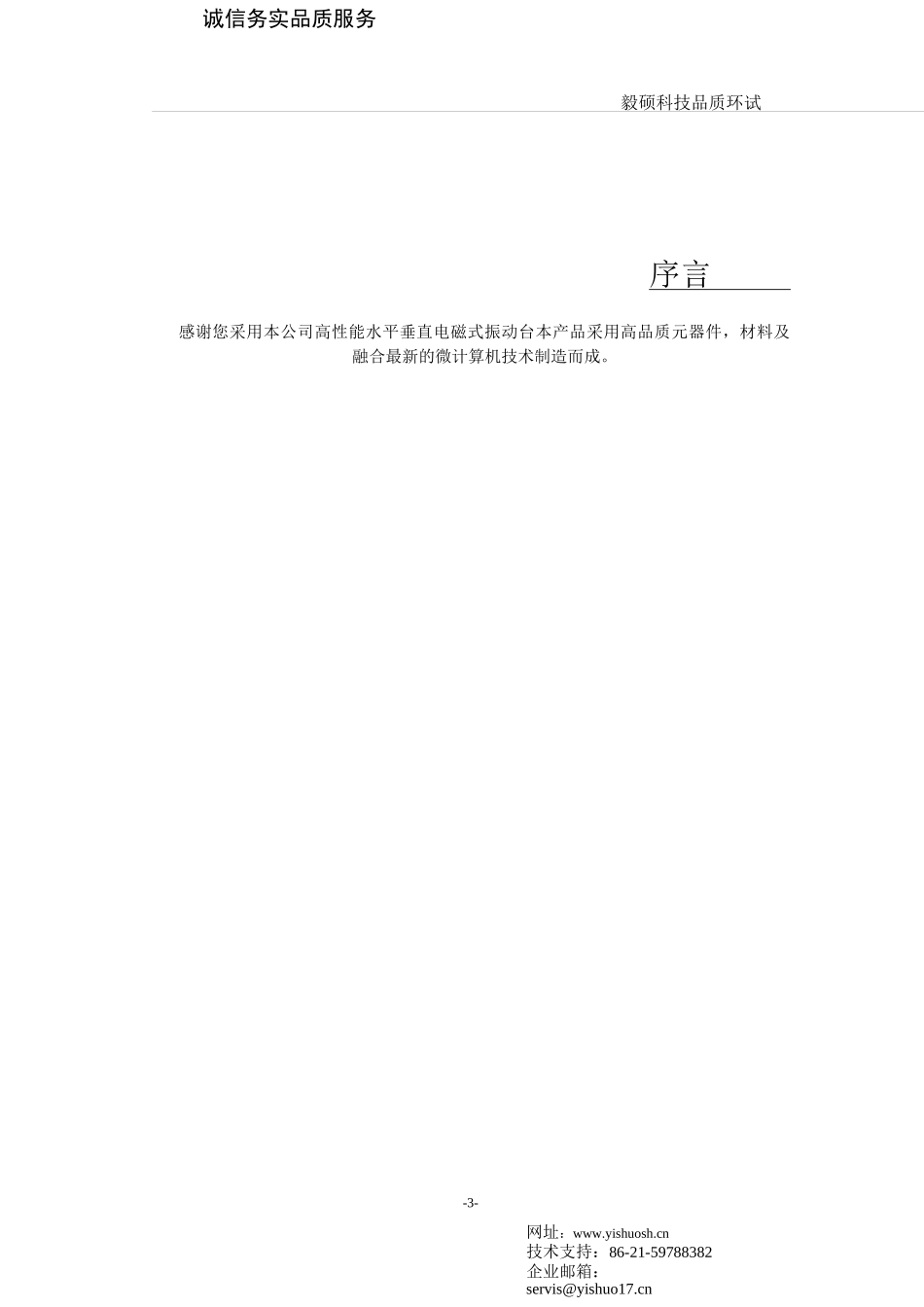 振动试验台说明书_第2页