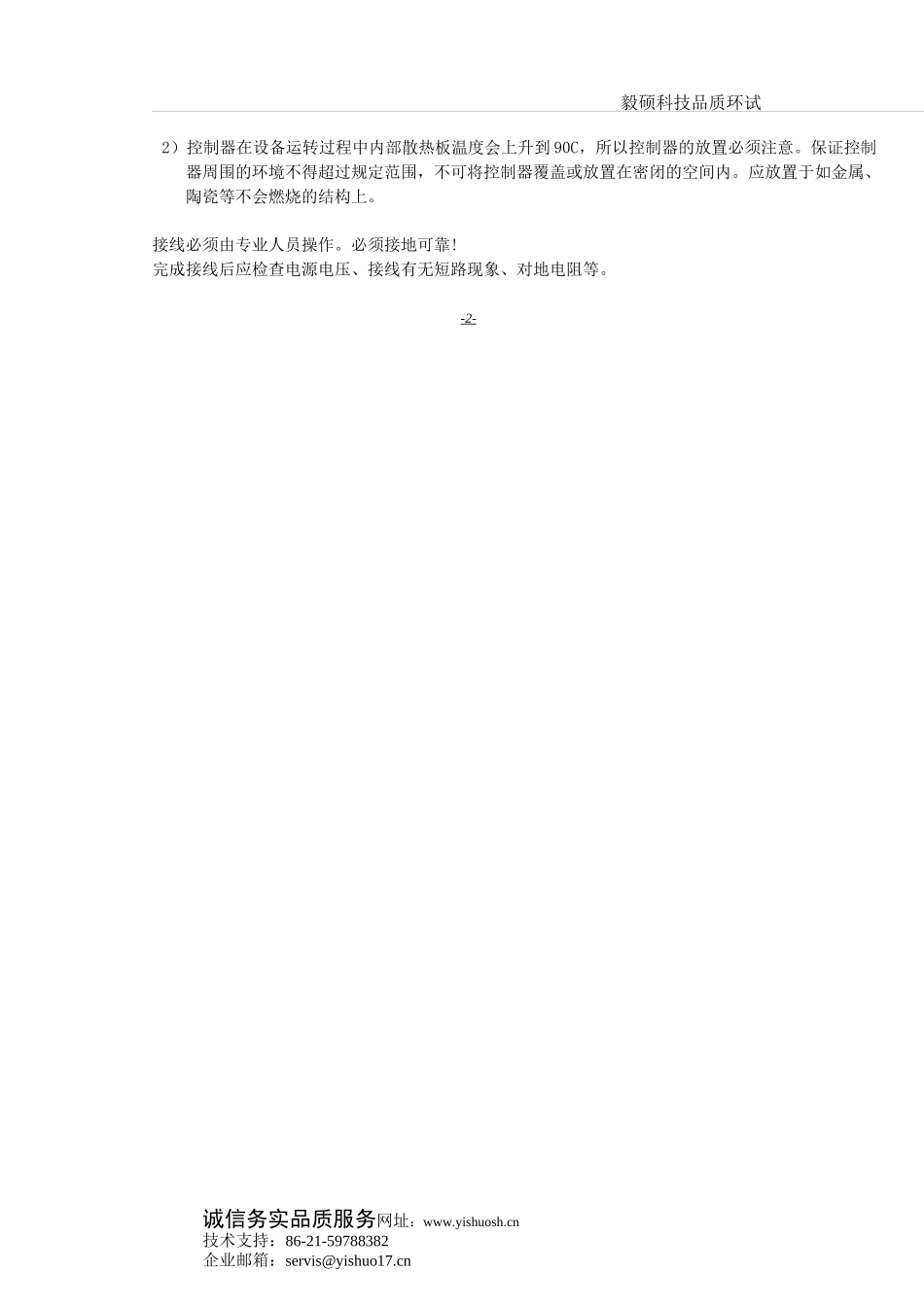 振动试验台说明书_第3页