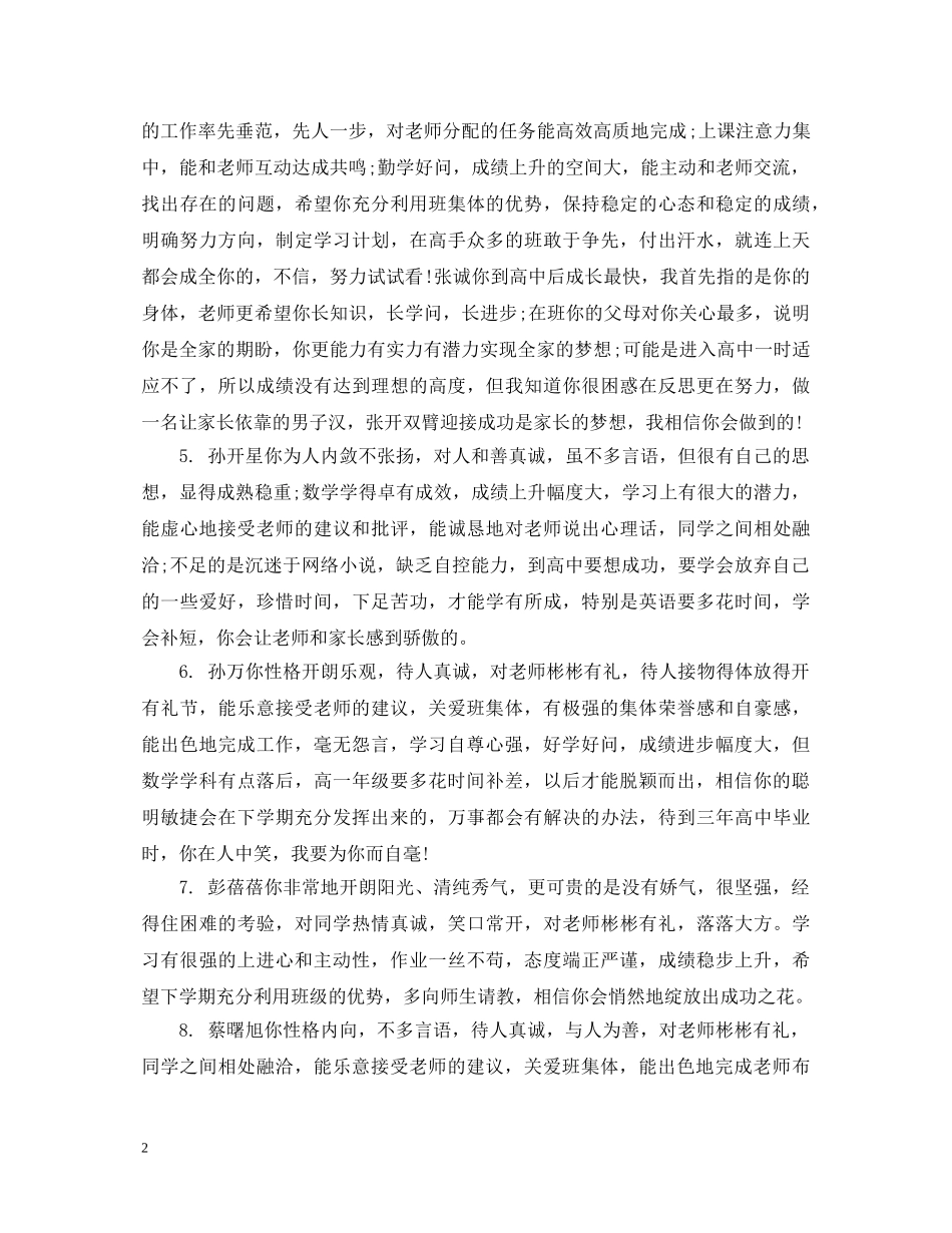 高一学生学期表现评语 _第2页