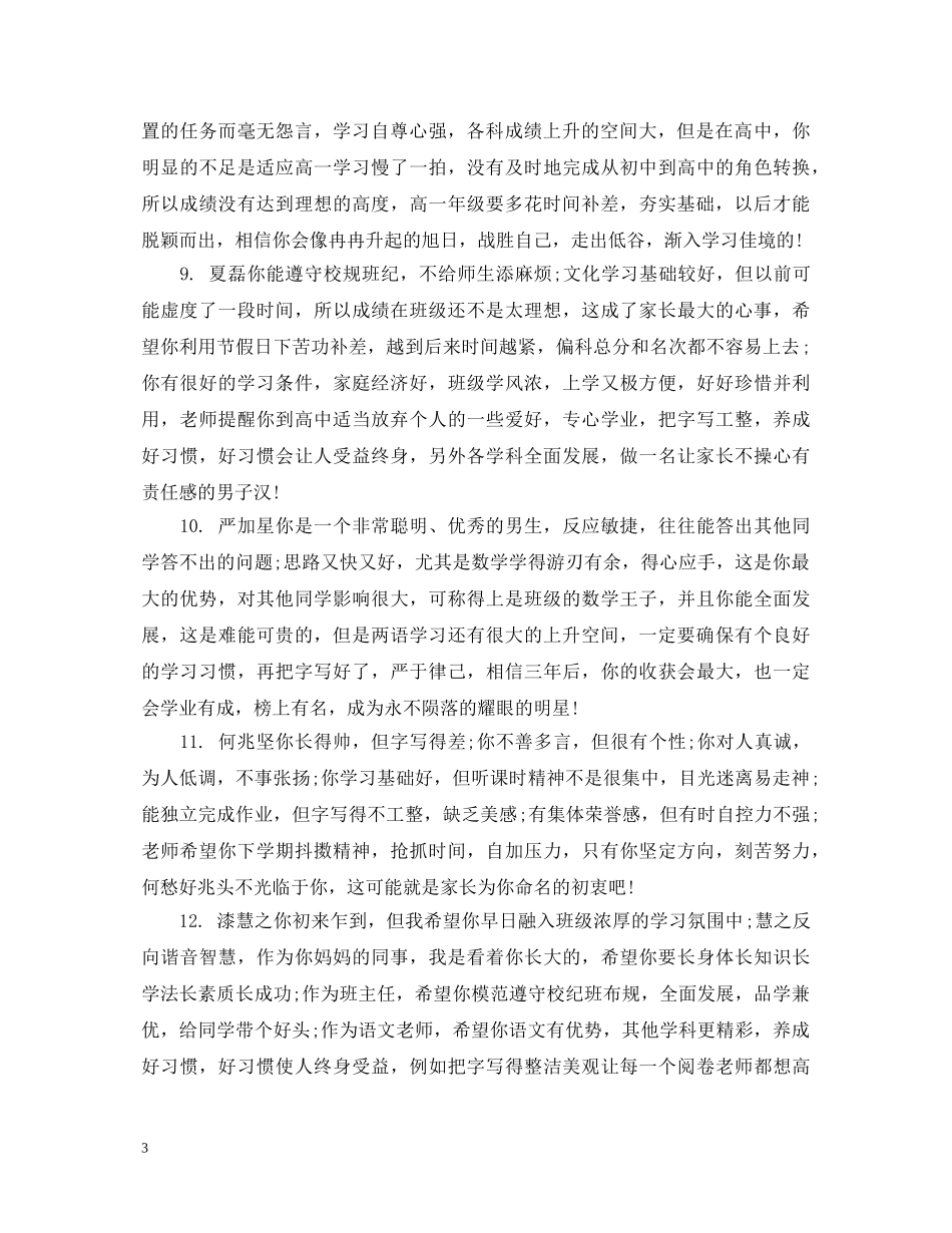 高一学生学期表现评语 _第3页