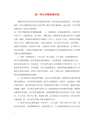 高一学生学期表现评语 