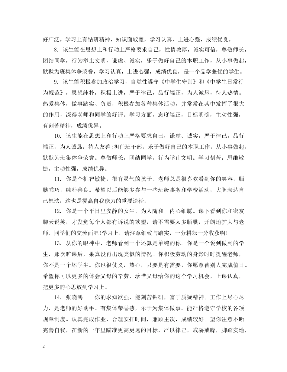 高一学生学期的综合表现评语 _第2页