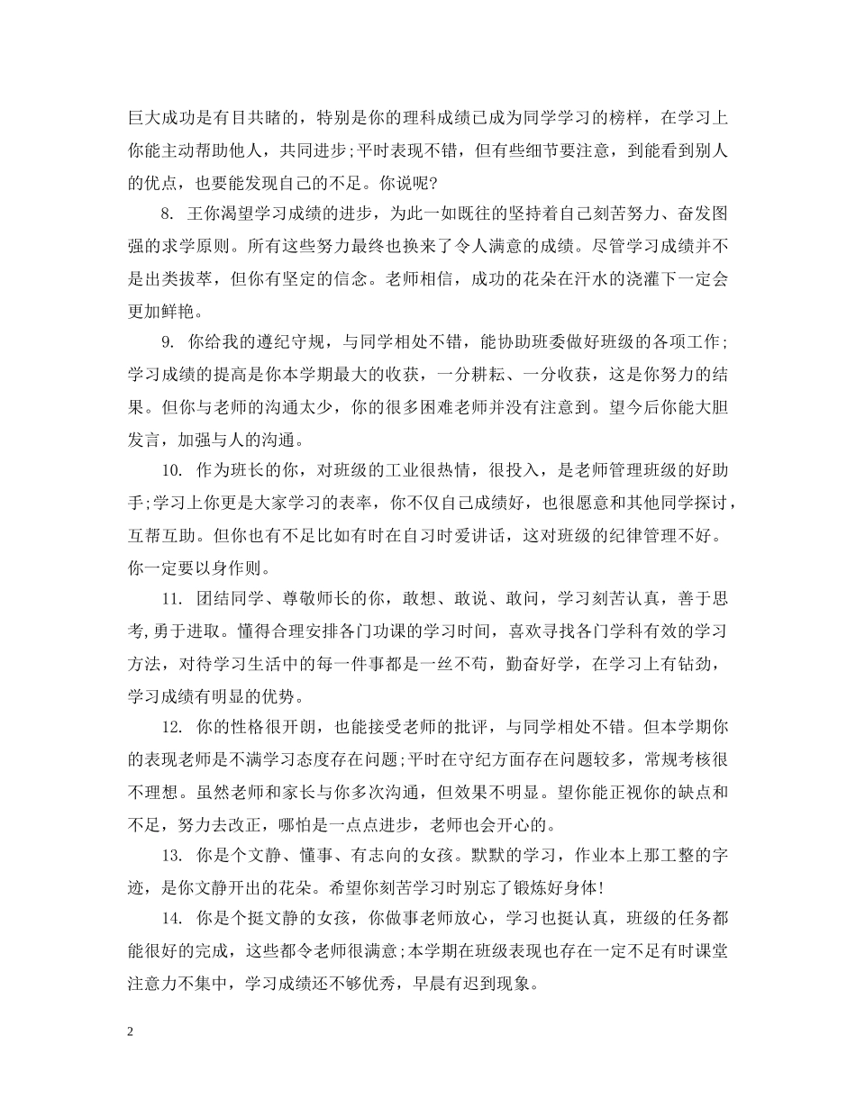 高一学生学期成绩评语 _第2页