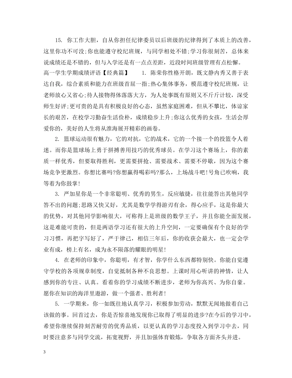 高一学生学期成绩评语 _第3页