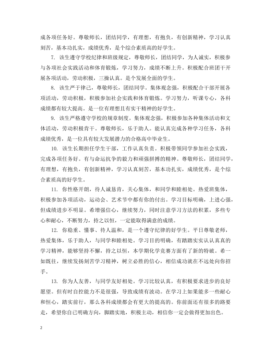 高一学生发展报告班主任评语 _第2页
